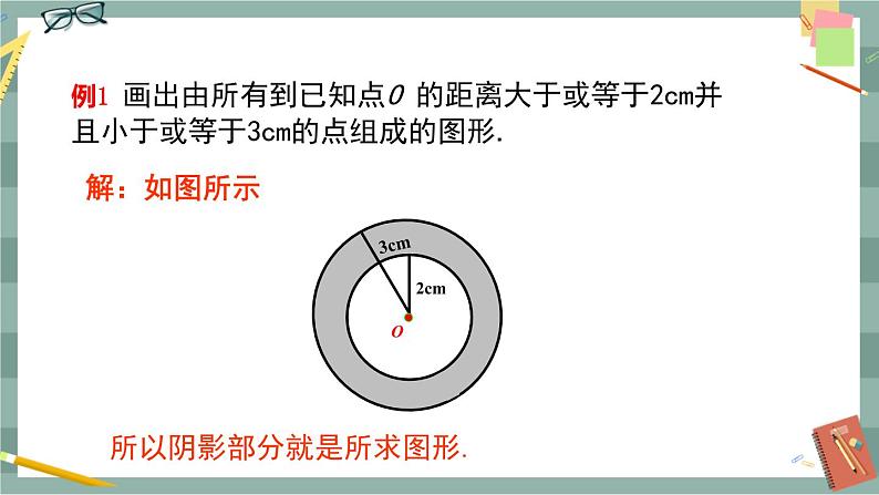 27.2.1 点与圆的位置关系第6页