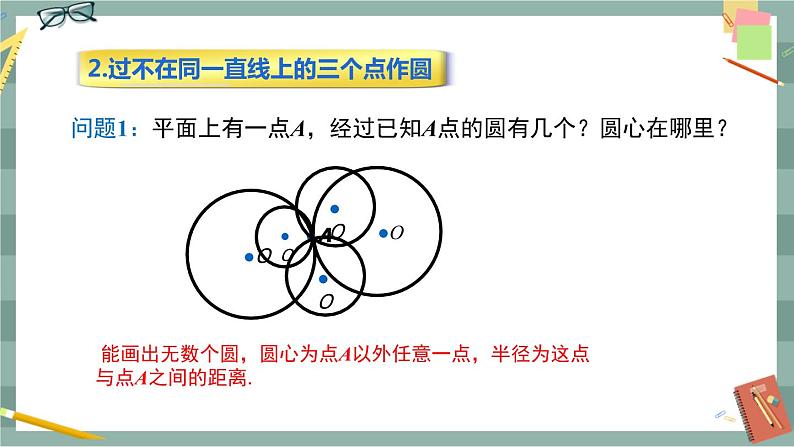 27.2.1 点与圆的位置关系第7页