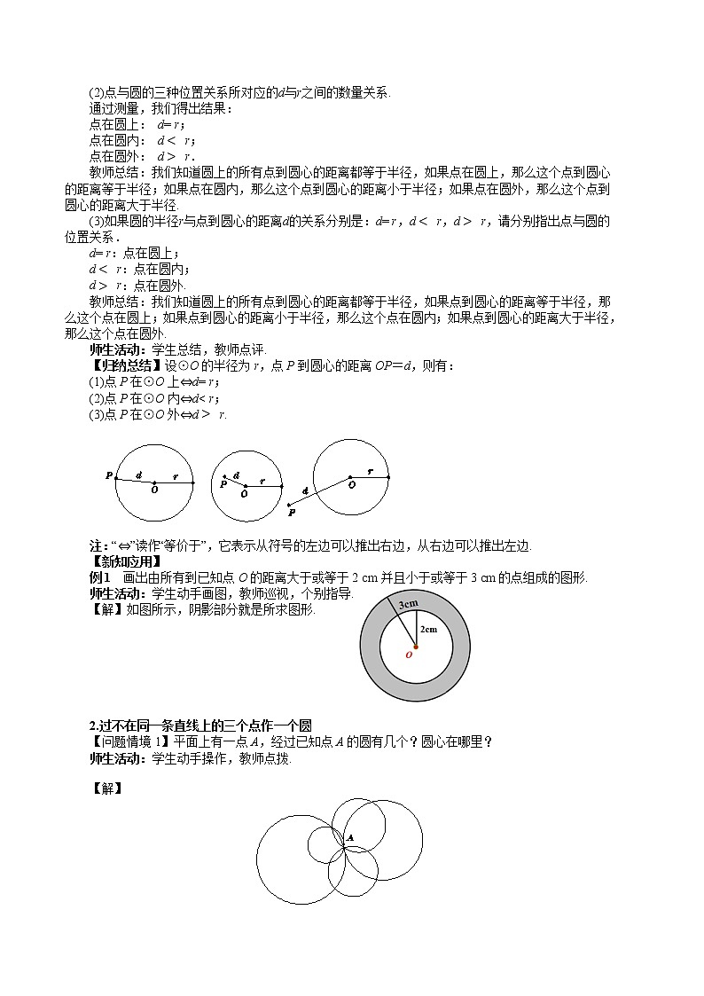 27.2.1 点与圆的位置关系（课件+教案+练习）02