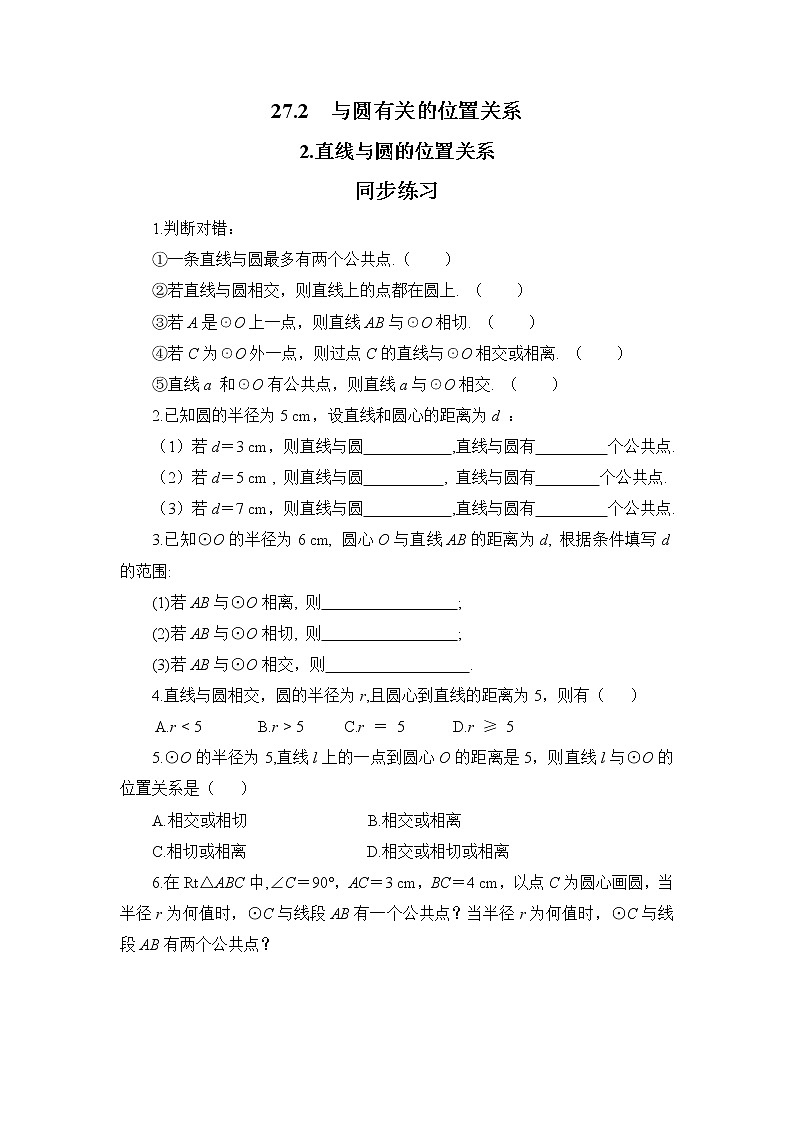 27.2.2 直线与圆的位置关系（课件+教案+练习）01