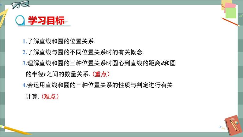 27.2.2 直线与圆的位置关系（课件+教案+练习）02