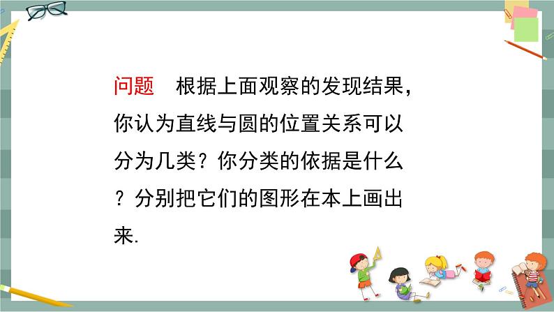 27.2.2 直线与圆的位置关系（课件+教案+练习）04