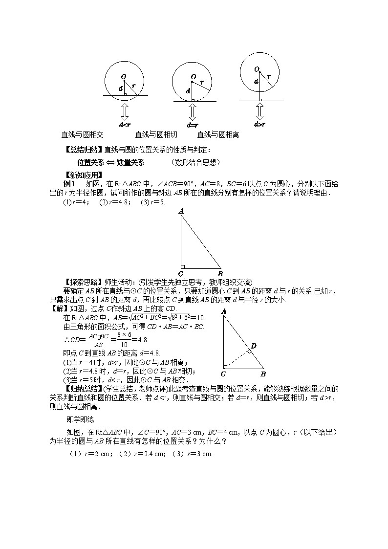 27.2.2 直线与圆的位置关系（课件+教案+练习）02