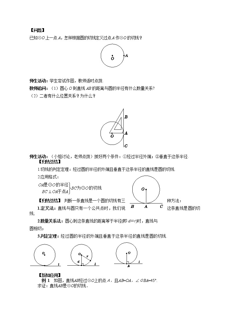 27.2.3 切线 第1课时（课件+教案+练习）02