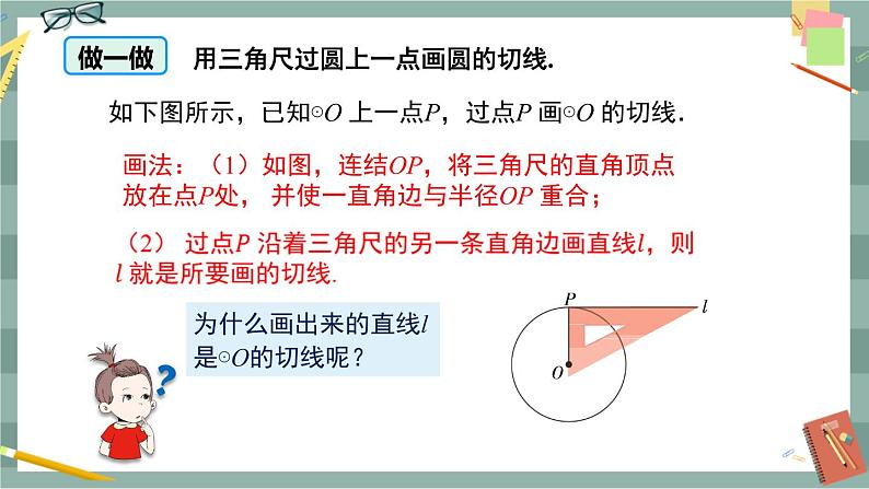 27.2.3 切线 第1课时（课件+教案+练习）07