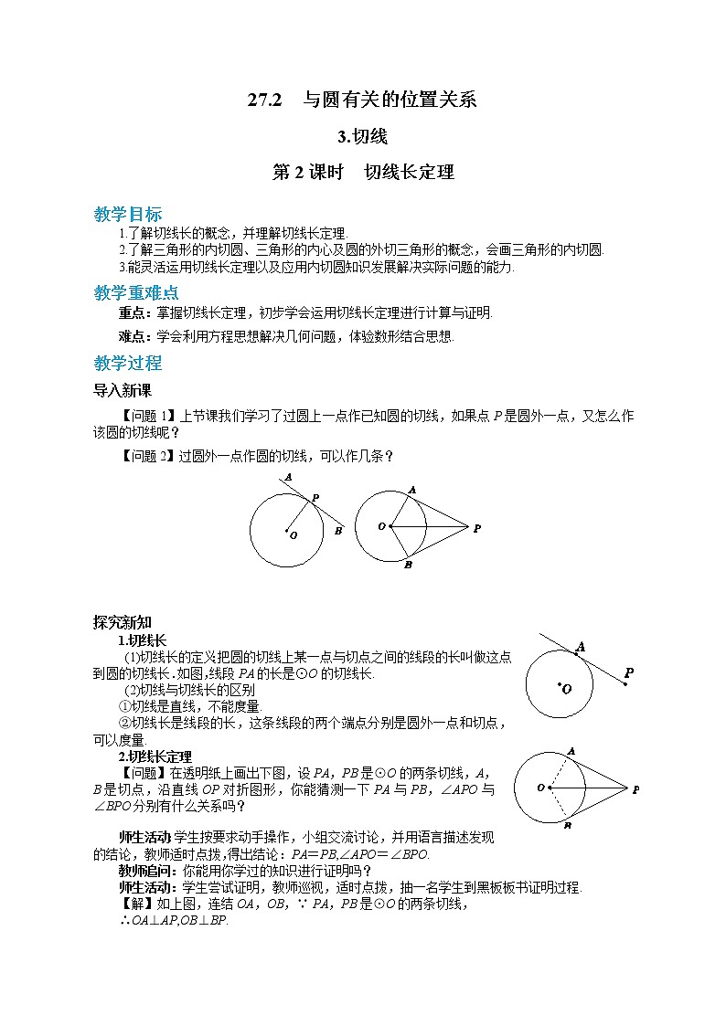27.2.3 切线 第2课时（课件+教案+练习）01