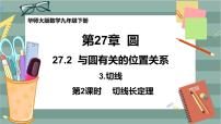 初中华师大版3. 切线获奖ppt课件