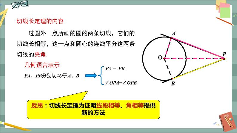 27.2.3 切线 第2课时（课件+教案+练习）07