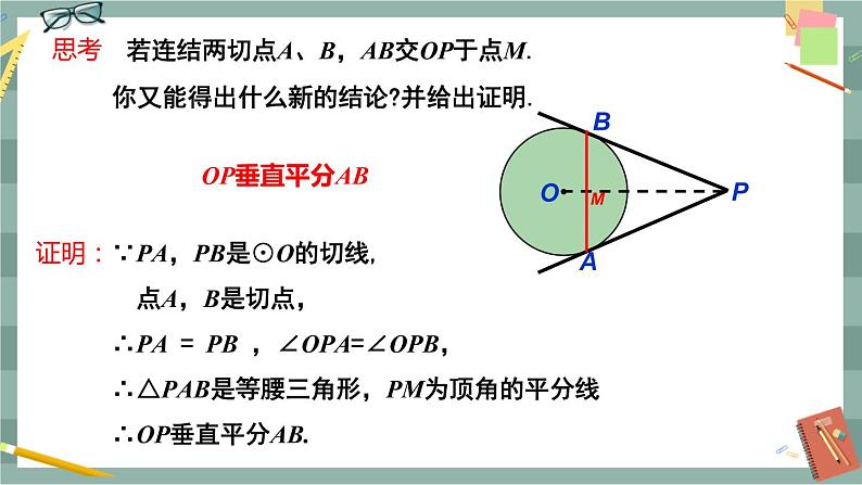 27.2.3 切线 第2课时（课件+教案+练习）08
