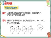 27.3 圆中的计算问题 第1课时（课件+教案+练习）