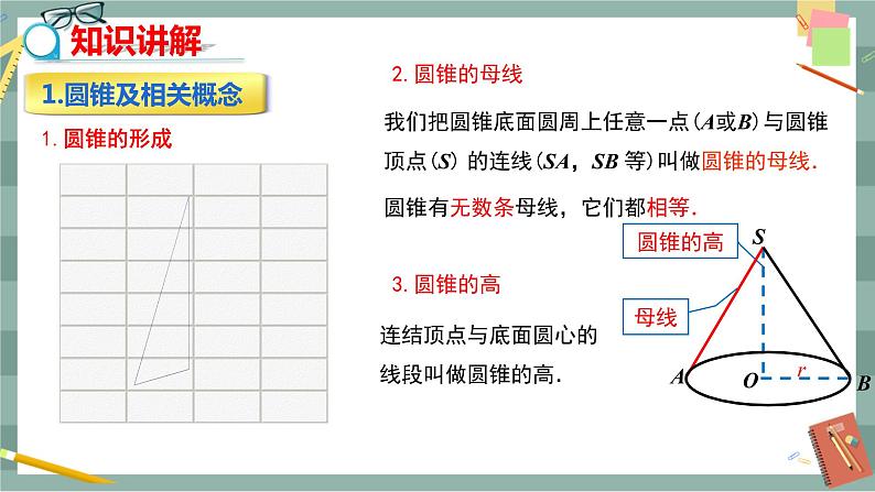 27.3 圆中的计算问题 第2课时（课件+教案+练习）04