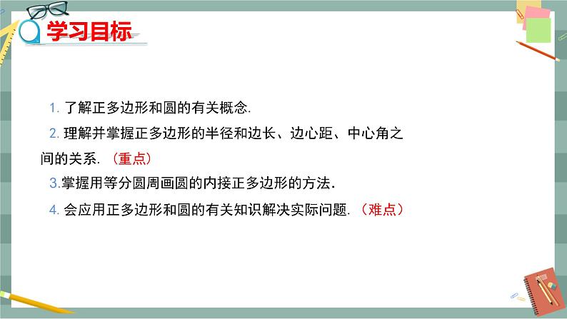27.4 正多边形和圆（课件+教案+练习）02