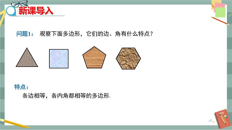 27.4 正多边形和圆（课件+教案+练习）03