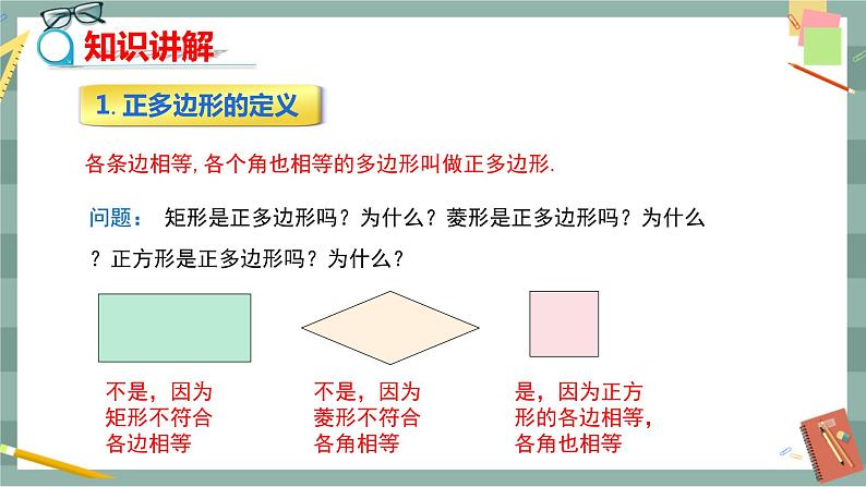 27.4 正多边形和圆（课件+教案+练习）05