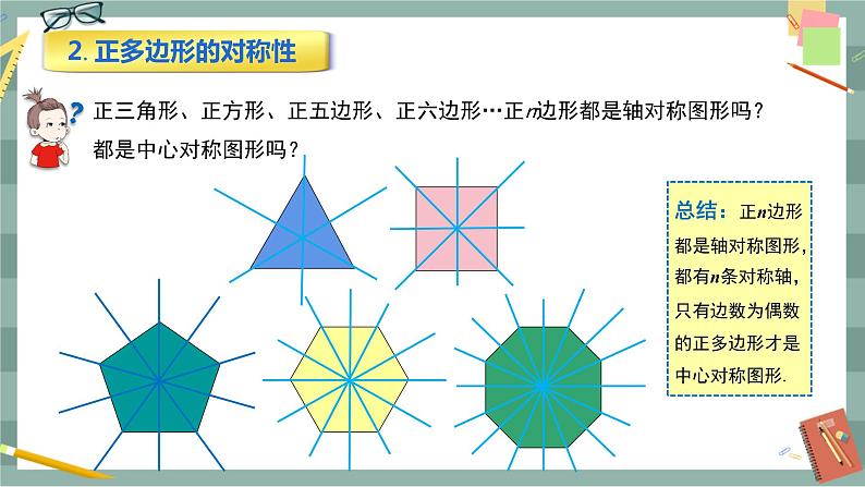 27.4 正多边形和圆（课件+教案+练习）06