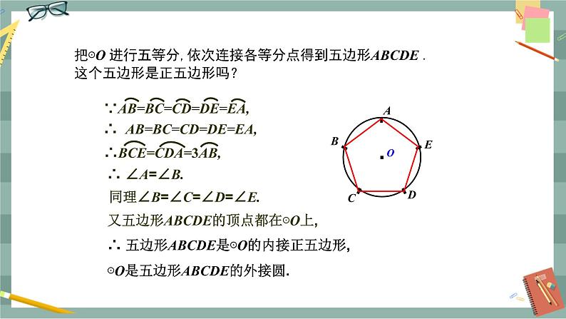 27.4 正多边形和圆（课件+教案+练习）08