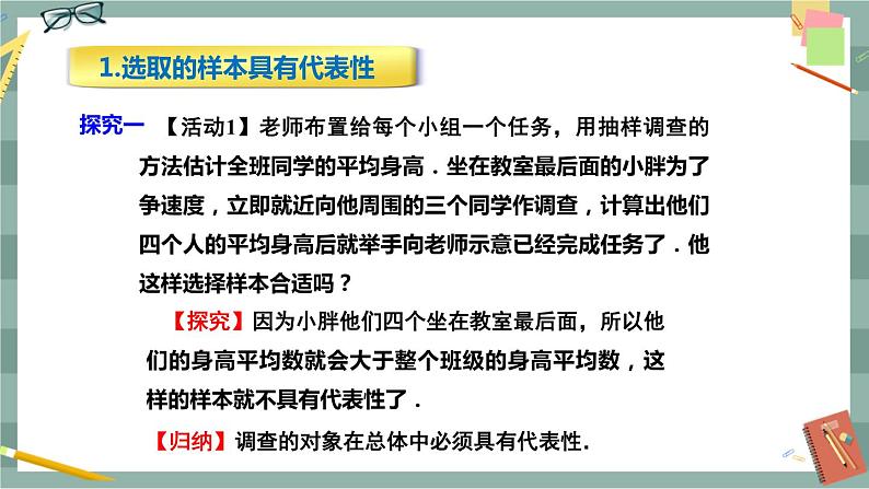 28.1.2 这样选择样本合适吗（课件+教案+练习）05