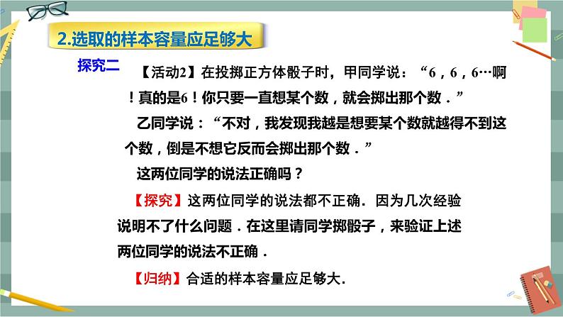 28.1.2 这样选择样本合适吗（课件+教案+练习）06