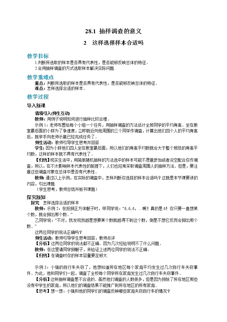 28.1.2 这样选择样本合适吗（课件+教案+练习）01