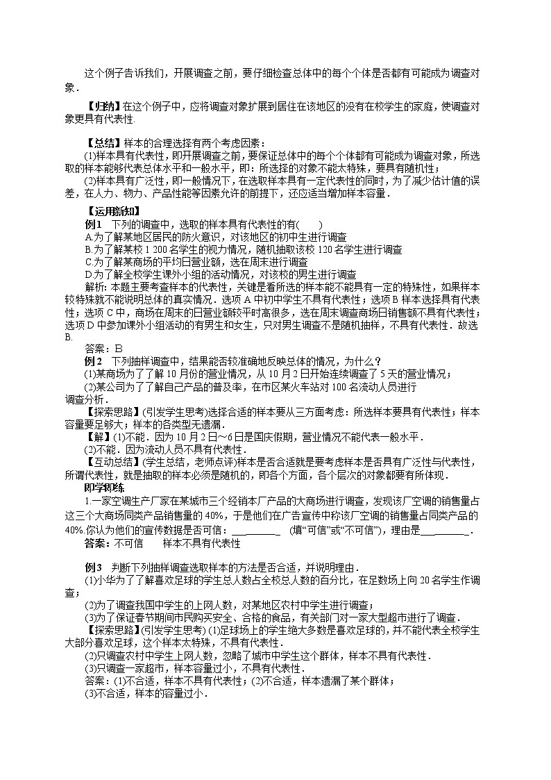 28.1.2 这样选择样本合适吗（课件+教案+练习）02