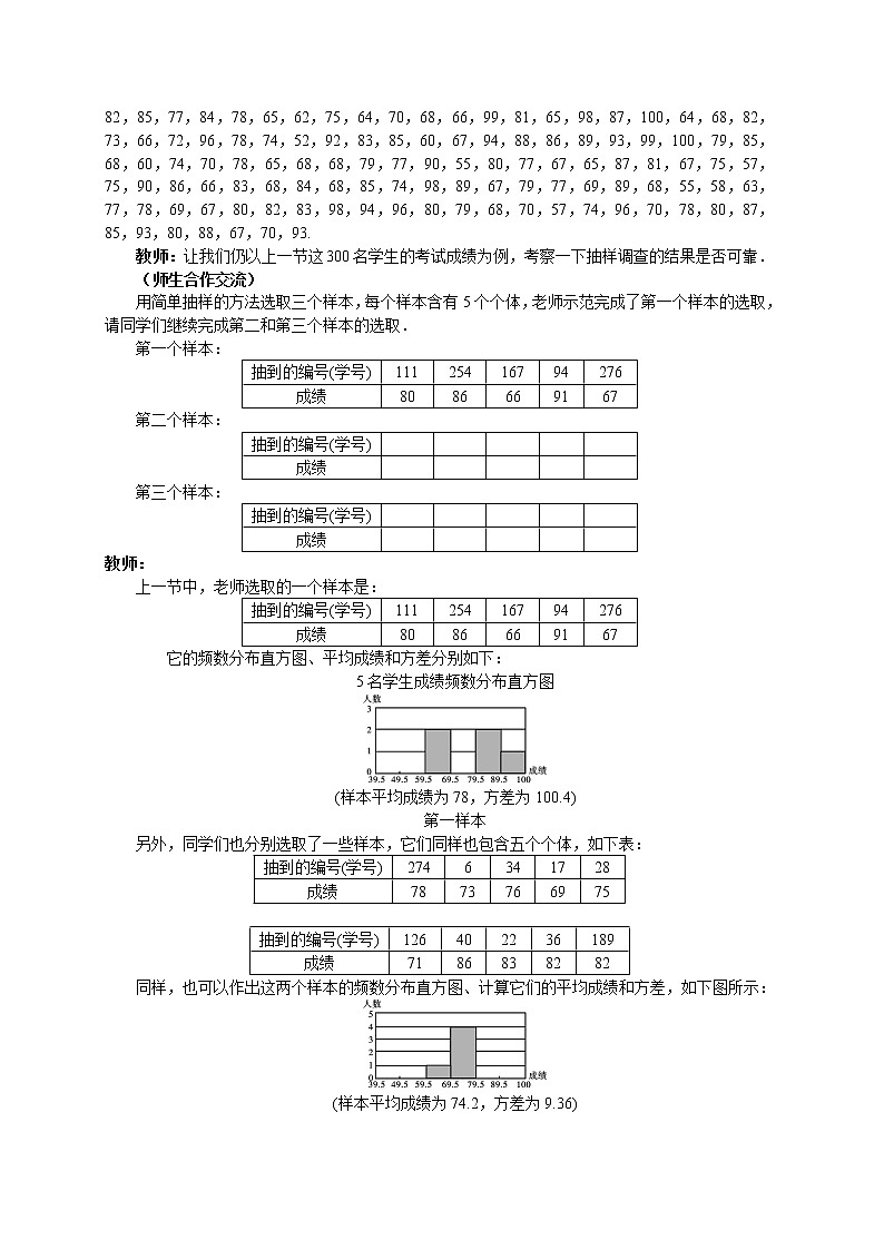 28.2.2 简单随机抽样调查可靠吗（课件+教案+练习）02