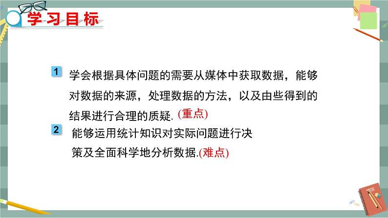 28.3.1 借助调查做决策（课件+教案+练习）02