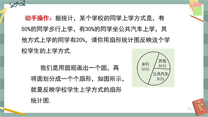 28.3.1 借助调查做决策（课件+教案+练习）04