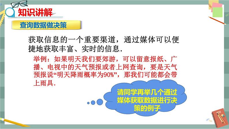 28.3.1 借助调查做决策（课件+教案+练习）05