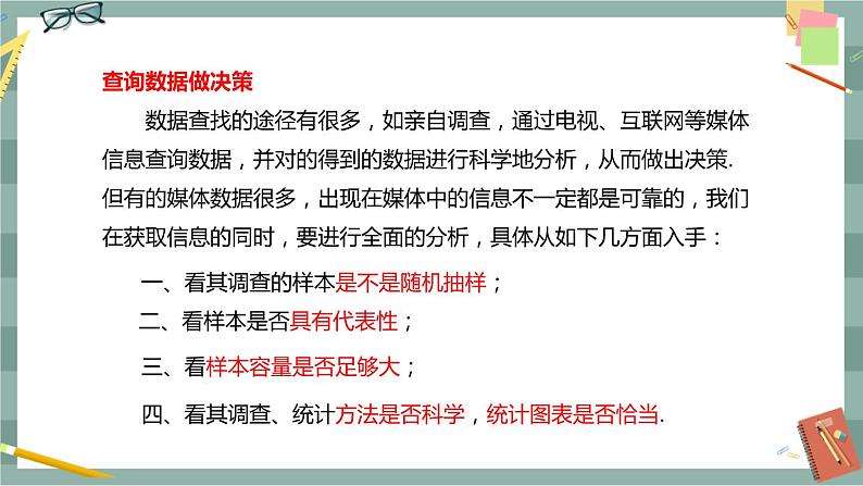 28.3.1 借助调查做决策（课件+教案+练习）06