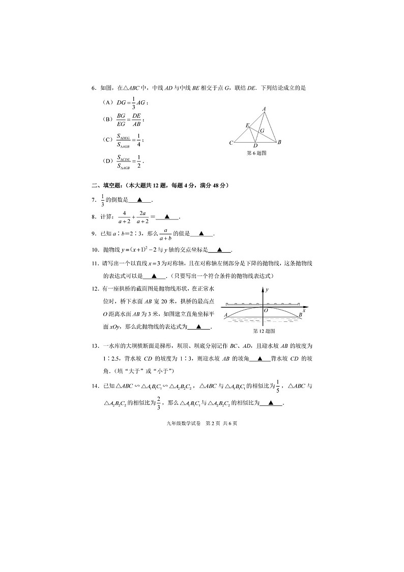2023年上海市静安区中考一模九年级数学卷02