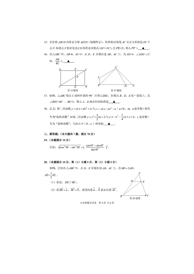 2023年上海市静安区中考一模九年级数学卷03