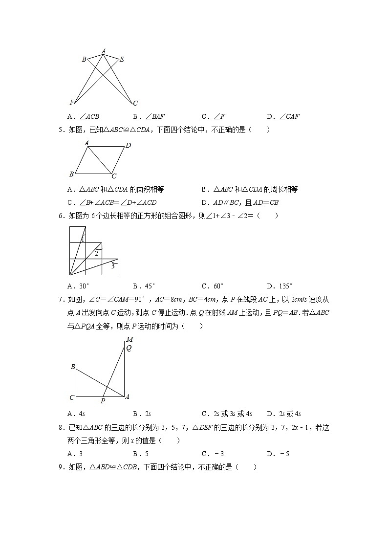 12.1 全等三角形（练习卷）人教版数学八年级上册第2页