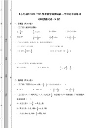 【小升初】2022-2023学年数学苏教版初一分班考真题专项练习冲刺模拟试卷合集2套（含解析）