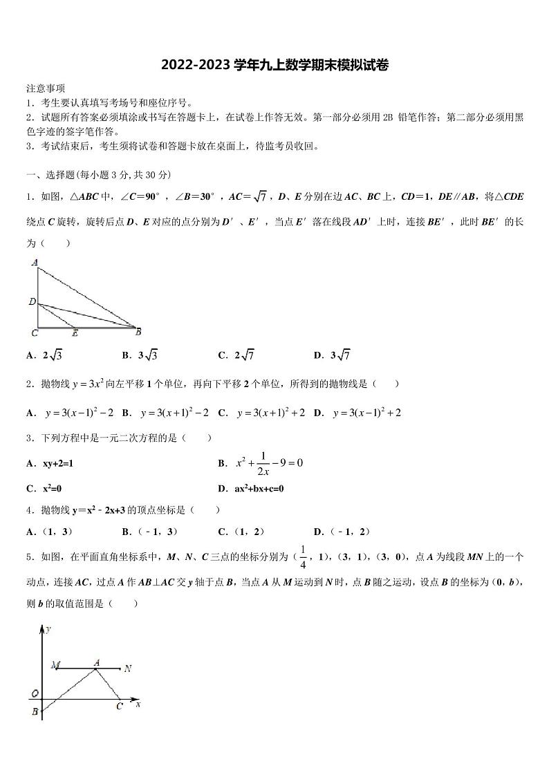 2023届上海市杨浦区九级第一期期末一模考试数学九年级第一学期期末复习检测模拟试题含解析01