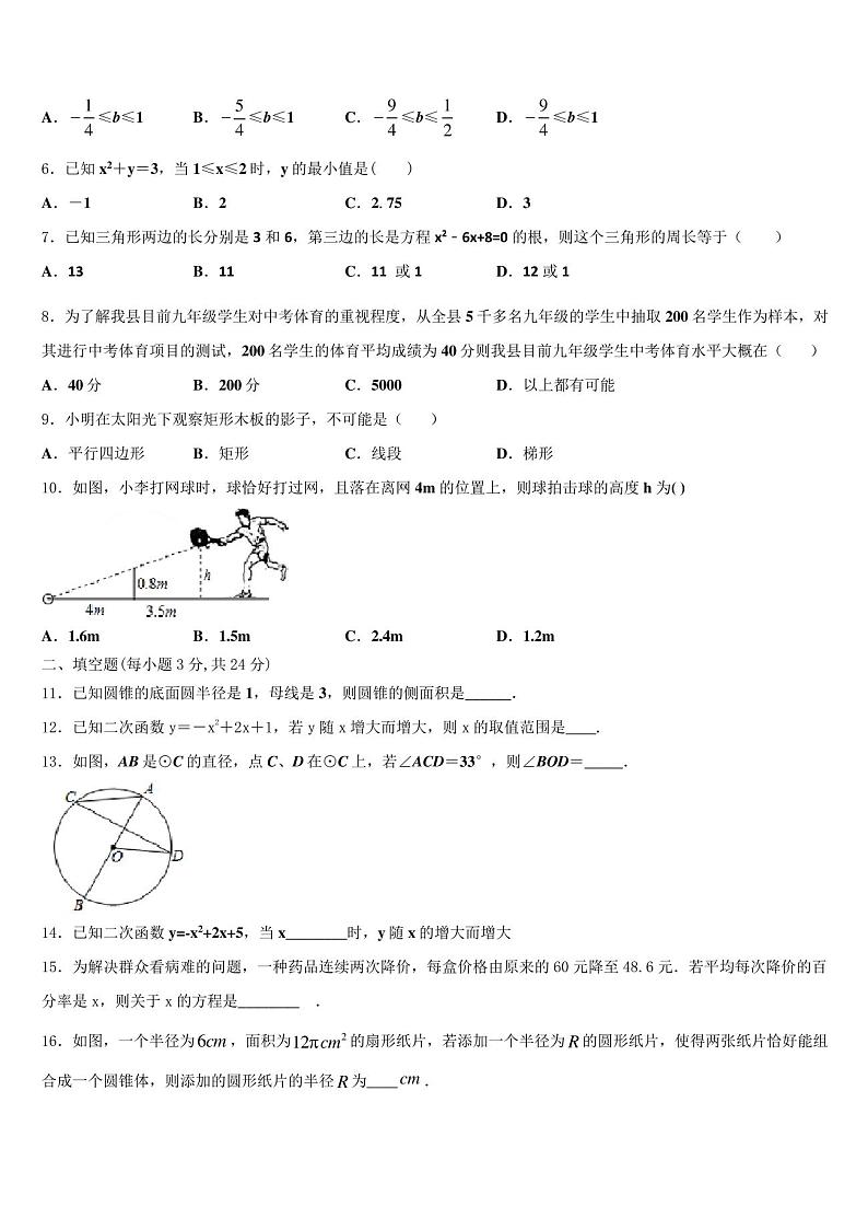 2023届上海市杨浦区九级第一期期末一模考试数学九年级第一学期期末复习检测模拟试题含解析02
