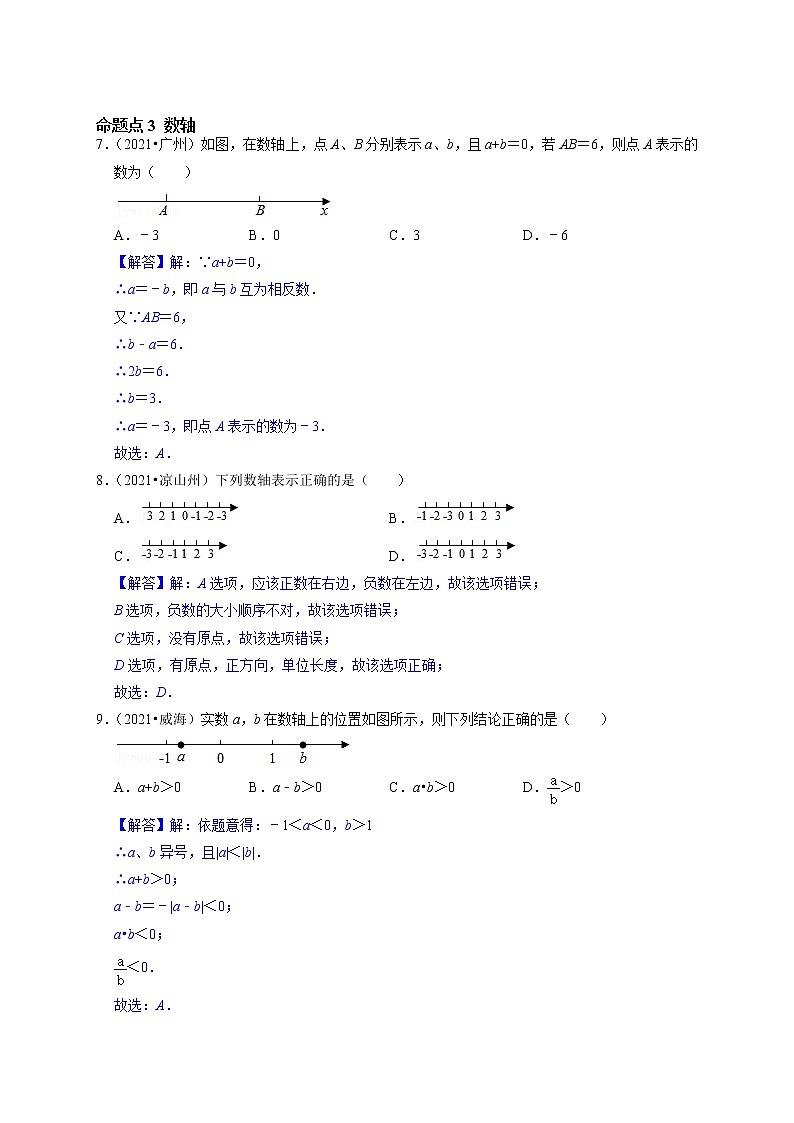 第一讲 实数（含二次根式）（解析版）第2页