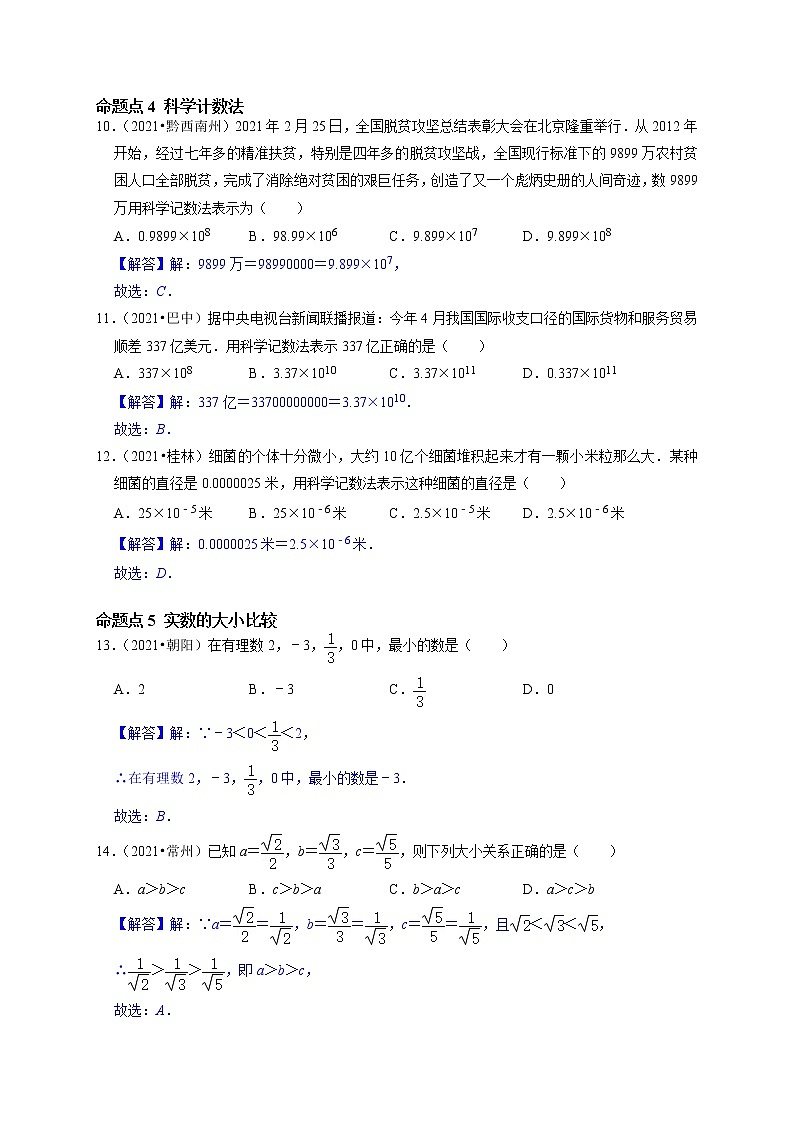 第一讲 实数（含二次根式）（解析版）第3页