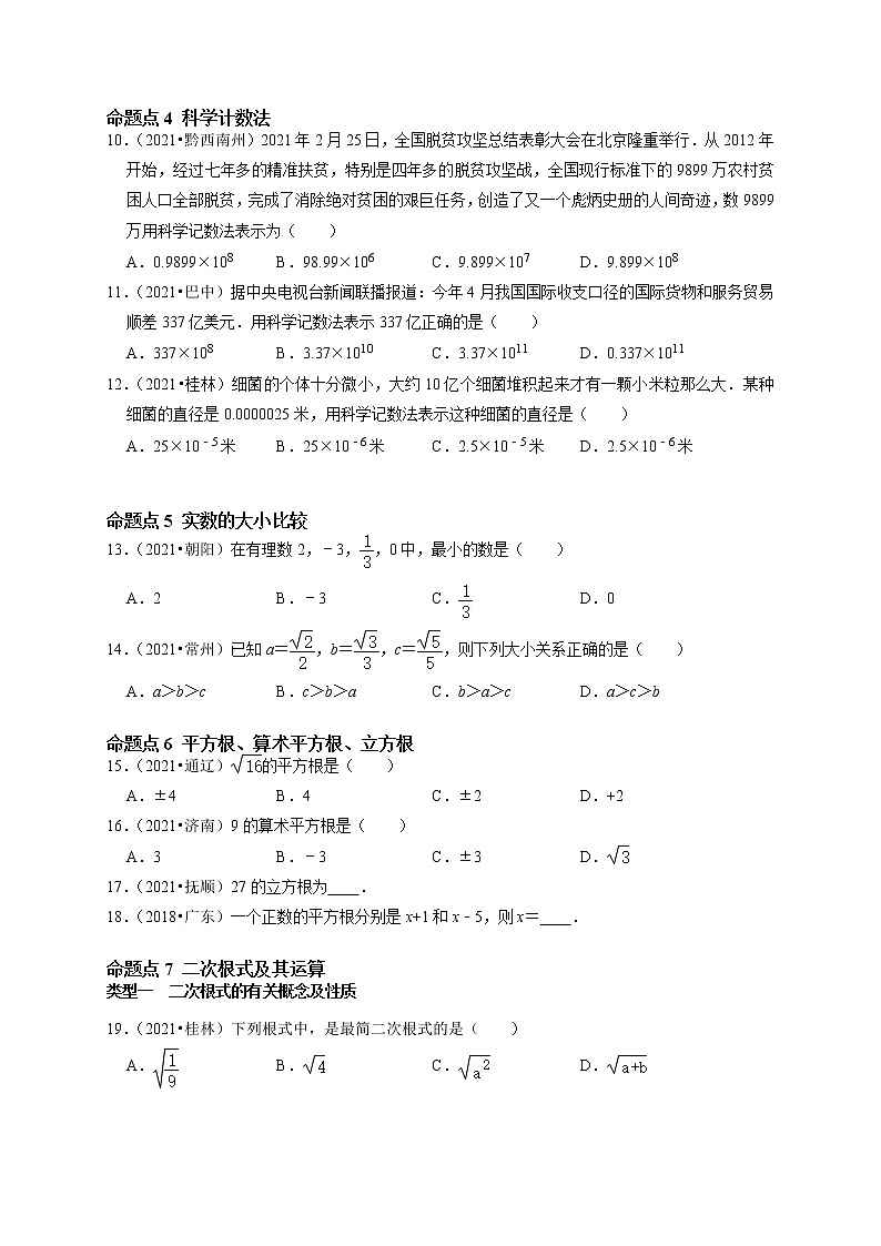 第一讲 实数（含二次根式）（原卷版）第2页