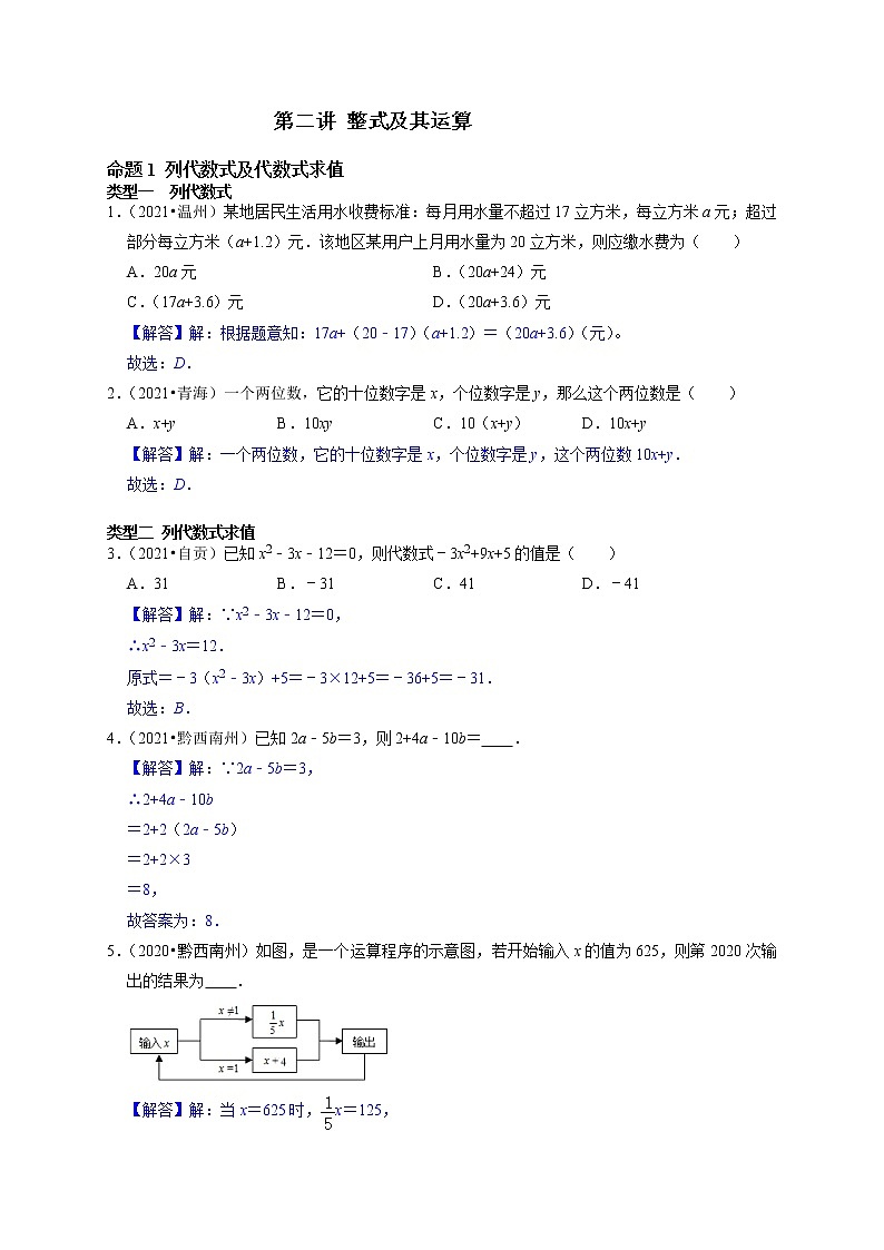 第二讲 整式及其运算（解析版）第1页