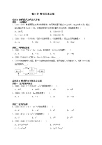 第二讲 整式及其运算-最新备战中考数学第一轮复习分点透练真题（全国通用）