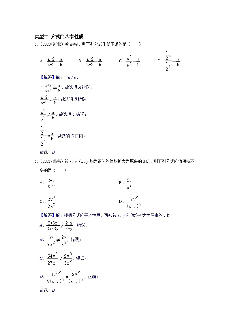 第三讲 分式及其运算-最新备战中考数学第一轮复习分点透练真题（全国通用）02
