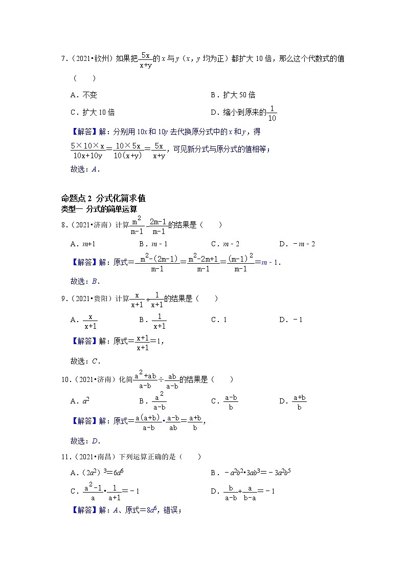 第三讲 分式及其运算-最新备战中考数学第一轮复习分点透练真题（全国通用）03