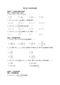 第三讲 分式及其运算-最新备战中考数学第一轮复习分点透练真题（全国通用）