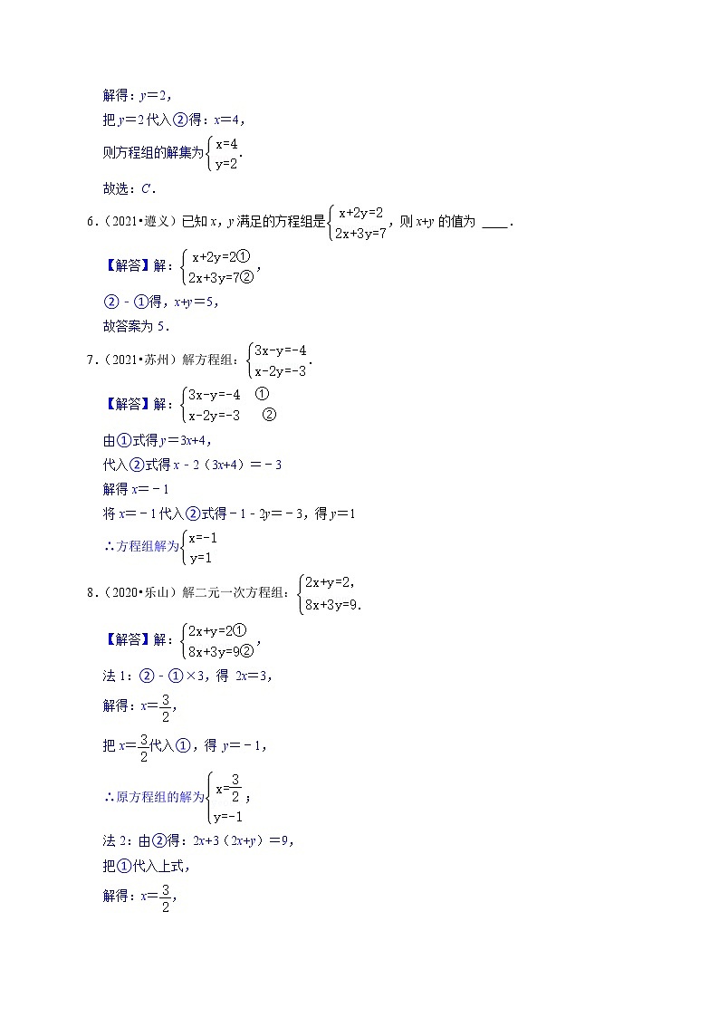第四讲 一元一次方程与二元一次方程（组）及其应用（解析版）第2页