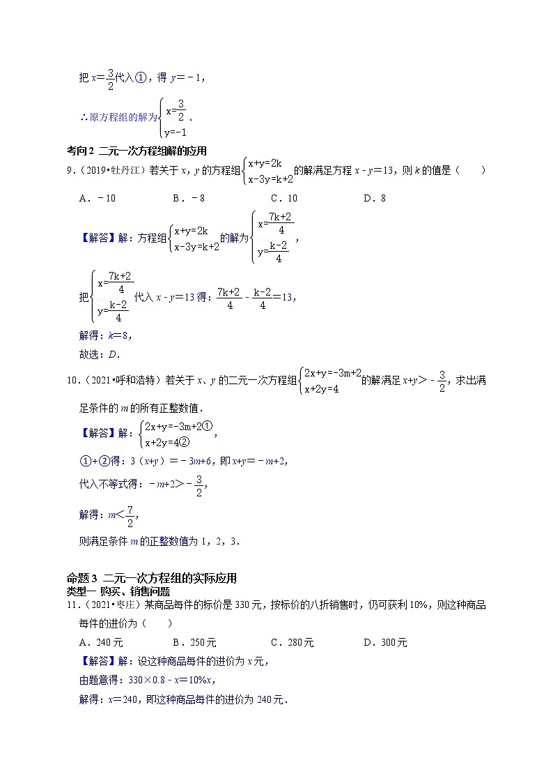 第四讲 一元一次方程与二元一次方程（组）及其应用（解析版）第3页