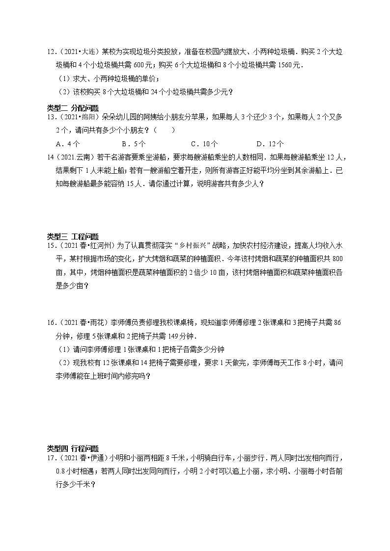 第四讲 一元一次方程与二元一次方程（组）及其应用（原卷版）第2页
