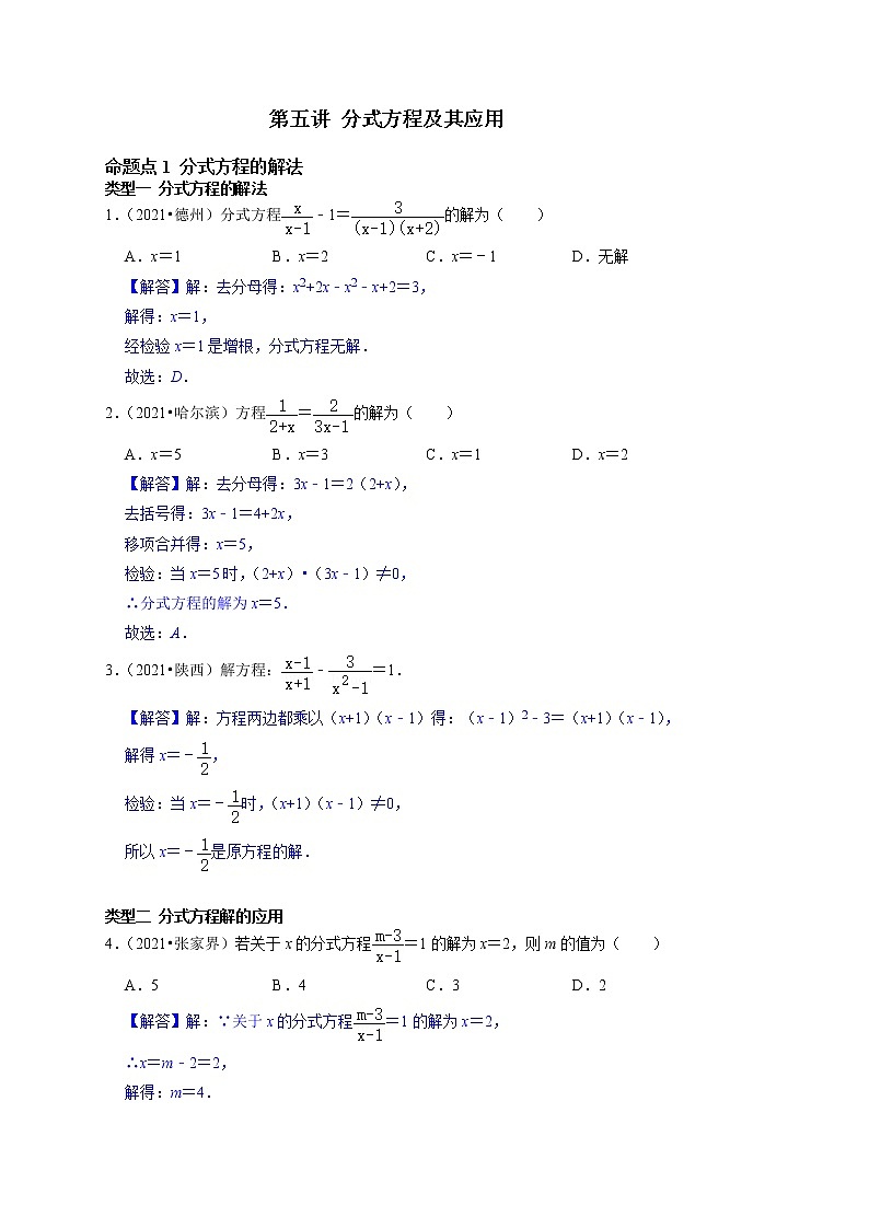 第五讲 分式方程及其应用（解析版）第1页