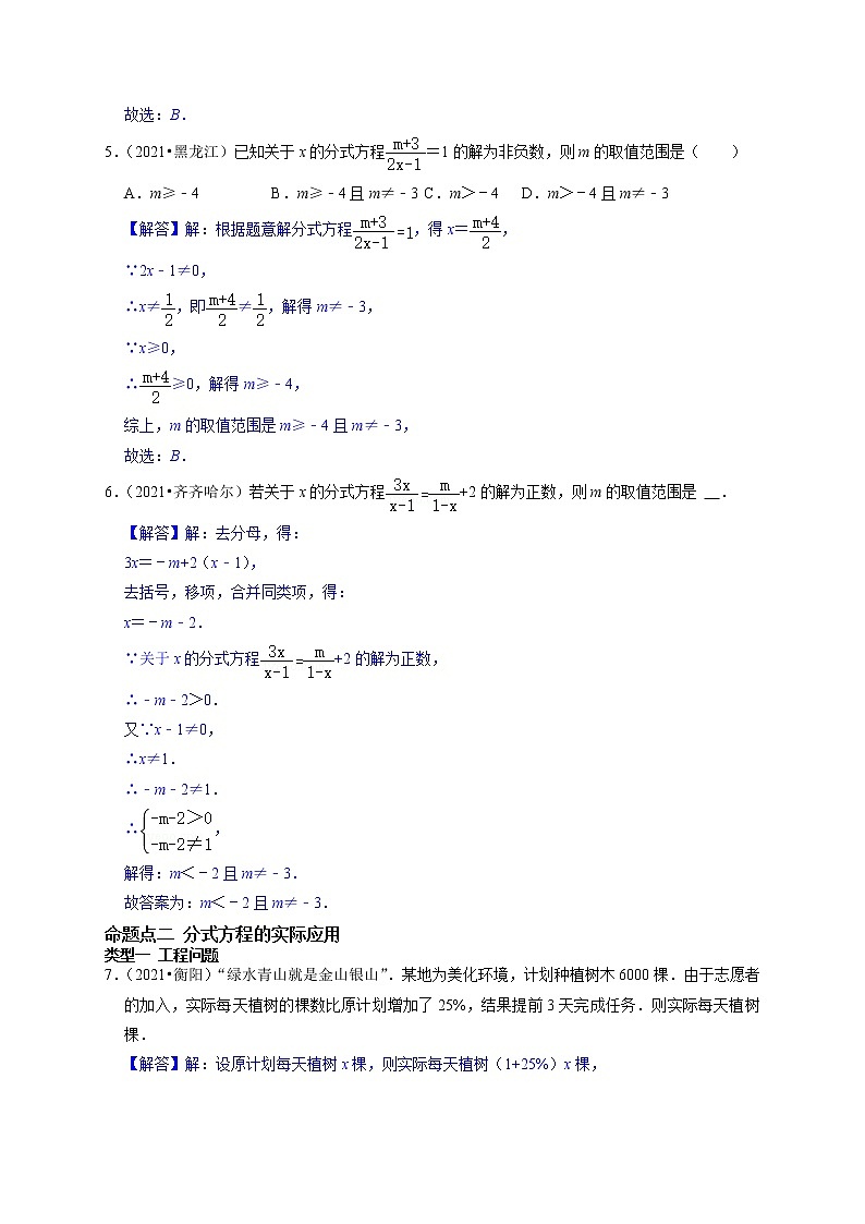 第五讲 分式方程及其应用（解析版）第2页