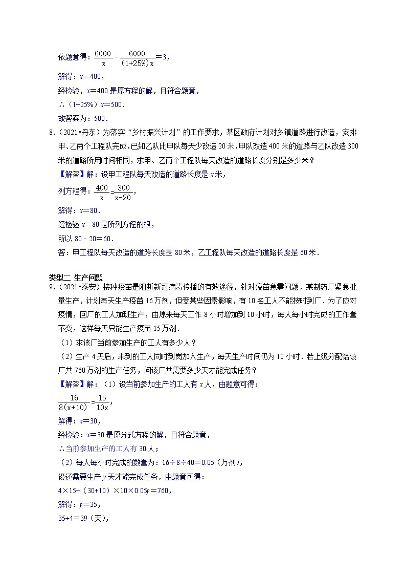 第五讲 分式方程及其应用（解析版）第3页