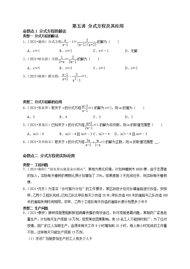 第五讲 分式方程及其应用(原卷版）第1页